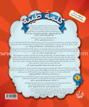 Kalimah Tayibah Series (Set of 12 Books: Arabic Edition) سلسلة الكلمة الطيبة