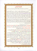 Al-Qaidah An-Noraniah - Juz’ Amma (with Surah al-Fatihah and Its Applications for Beginners, Size: 8" x 10.5")