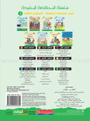 Useful Reading Series (Set of 45 Books) سلسلة القراء المفيدة