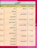 I Love and Learn the Arabic Language Textbook: Level 5 (Old Edition). أحب و أتعلم اللغة العربية كتاب التلميذ