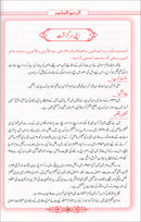 Ar-Raheeq Al-Makhtum - Large (Urdu)