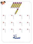 Zedni ilman, Arabic Teaching Series For Kids WorkBook, Part 6