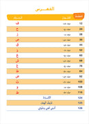 Easy Arabic - I Learn and Master: KG Level, Part 2 العربية الميسرة - أتعلم وأتقن