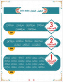 Bidaya the Five Skills Foundational Memorization Juz Amma: Level 2
