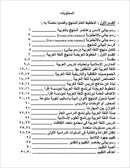 IQRA' Arabic Reader Teachers’ Manual: Level 1 (Spiral Binding)