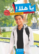 Ya Hala - Arabic For Non Native Speaker Textbook and Workbook: Level 1 part 2 (with Digital Access)