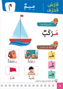 Al-Amal Series – Interactive Digital Learning: Level KG (Reading, Writing, Expression & Exercises) سلسلة الأمل