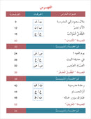 Contemporary Arabic - Reading and Exercises: Level 2 (A2, Elementary) العربية المعاصرة - القراءة و التمارين
