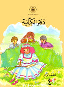 Our Arabic Language (Set of 7 Books) لغتنا العربية
