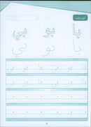 Arabic Sanabel Handwriting:  Level KG2 سنابل الخط تمهيدي