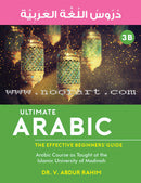 Ultimate Arabic (set of 4 books) دروس اللغة العربية
