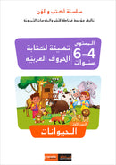 I Write and Color Series (Set of 3 Books) سلسلة أكتب وألون