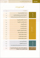 Insights for Arabic Language Teachers of Non-Native Speakers إضاءات لمعلمي اللغة العربية لغير الناطقين بها
