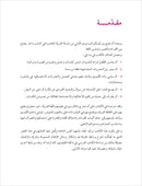 Contemporary Arabic - Reading and Exercises: Level 2 (A2, Elementary) العربية المعاصرة - القراءة و التمارين