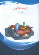 ICO Learn Arabic Textbook: Level 6, Part 1 (With Online Access Code) تعلم العربية