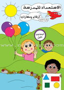 Preparing for School (Set of 4 Books) الإستعداد للمدرسة