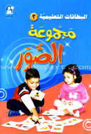 Educational Cards: Set of 4 Cards البطاقات التعليمية