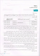 Ya Hala - Arabic For Non Native Speaker Textbook and Workbook: Level 1, Part 1 (with Digital Access)