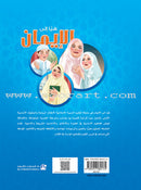 Hurry to Faith (Set of 6 Books) with Teacher Books هيا إلى الإيمان