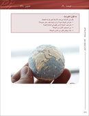 Arabic Between Your Hands Textbook: Level 4, Part 2 (With Online Audio Content) العربية بين يديك كتاب الطالب