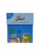 Aghsan: First Stage (Phonetics, Bulding Pacakge, 75 Books)