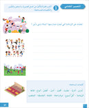 I Love and Learn the Arabic Language Workbook: Level 6 أحب و أتعلم اللغة العربية كتاب التمارين
