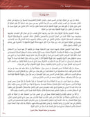 Arabic Between Your Hands Textbook: Level 4, Part 2 (With Online Audio Content) العربية بين يديك كتاب الطالب