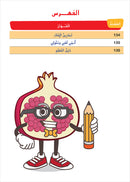 Easy Arabic - I Learn and Master: Level 1, Part 1 العربية الميسرة - أتعلم وأتقن