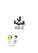 A Word in My World Series (Set of 15 Books) سلسلة كلمة في عالمي