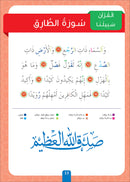 Sabilouna Islamic Education: Level 4 (Arabic Version) سلسلة سبيلنا للتربية الإسلامية