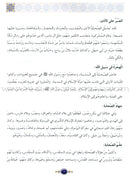 Islamic Knowledge Series (Set of 10 Books) سلسلة العلوم الإسلامية