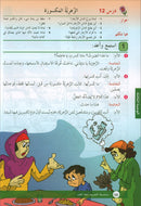 Arabic is the Language of Tomorrow for Non-Native Speakers Textbook: Level 5 العربية لغة الغد