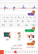 Al-Amal Series – Interactive Digital Learning: Level 1 (Reading, Writing, Expression & Exercises) سلسلة الأمل