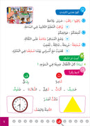 Easy Arabic - I Learn and Master: Level 2, Part 2 العربية الميسرة - أتعلم وأتقن