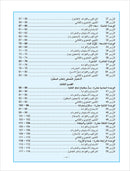 Arabic is the Language of Tomorrow for Non-Native Speakers Textbook: Level 6 العربية لغة الغد