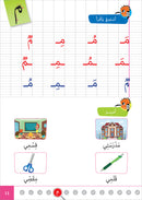 Al-Amal Series – Interactive Digital Learning: Level KG (Reading, Writing, Expression & Exercises) سلسلة الأمل