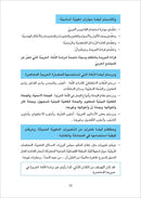 The Essential Book for Teaching Arabic to Non-Native Speakers: Volume 3 الكتاب الأساسي في تعليم اللغة العربية لغير الناطقين بها