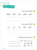Ya Hala! My First Steps Workbook: Level 2 (Beginner Level) يا هلا! خطواتي الأولى (المرحلة الابتدائية)