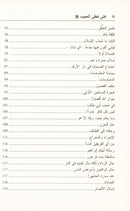 On The Path of the Beloved Prophet Muhammad(s) على خطى الحبيب محمد رسول الله