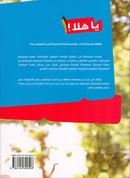 Ya Hala - Arabic For Non Native Speaker Textbook and Workbook: Level 1, Part 1 (with Digital Access)