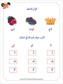 Zedni ilman, Arabic Teaching Series For Kids WorkBook, Part 8
