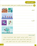 I Love and Learn the Arabic Language Workbook: Level 5 أحب و أتعلم اللغة العربية كتاب التمارين