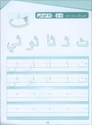 Arabic Sanabel Handwriting:  Level KG2 سنابل الخط تمهيدي