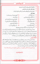 Ar-Raheeq Al-Makhtum - Large (Urdu)