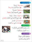 Contemporary Arabic - Reading and Exercises: Level 3 (B1, Intermediate) العربية المعاصرة - القراءة و التمارين