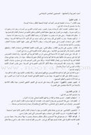 I Love the Arabic Language - Teacher Book: Level 5 (Old Edition) أحب و أتعلم اللغة العربية - دليل المعلم