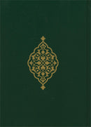 The Noble Qur’an – The Standard Edition (Meaning with Explanatory Notes)