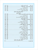 Arabic is the Language of Tomorrow for Non-Native Speakers Textbook: Level 6 العربية لغة الغد