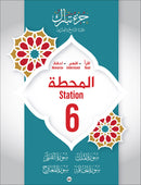 Bidaya the Five Skills Foundational Memorization Juz Tabarak: Level 2