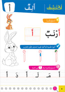 Al Amal Series: My Kindergarten - My First Activities in Expression, Reading & Writing سلسلة الأمل: روضتي